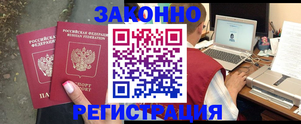 прописка регистрация в Ессентуках