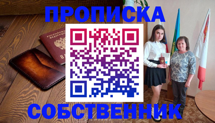 прописка для школы в Ессентуках