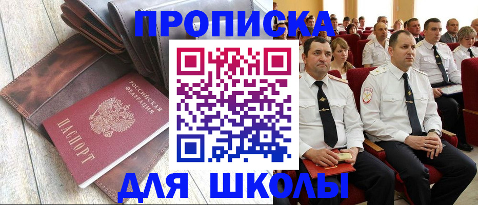 прописка ребенка в Ессентуках